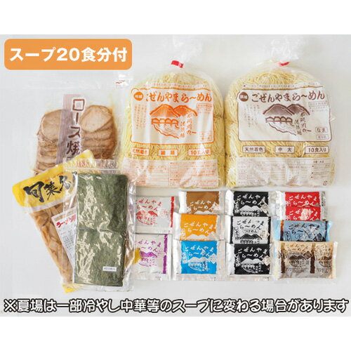 【ふるさと納税】No.503 ごぜんやまらーめんセットC ／ 細麺 中太麺 ラーメン 詰合せ セット 送料無料 茨城県のサムネイル