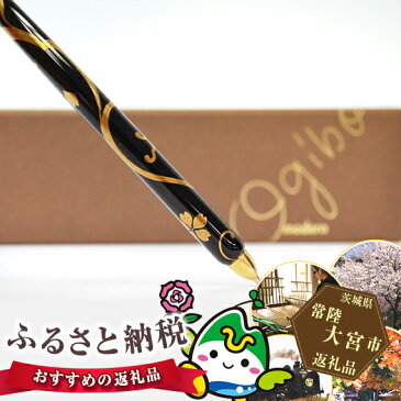 【ふるさと納税】No.083 奥久慈漆塗り蒔絵ボールペン / 日用品 筆記用具 奥久慈漆 ハードケース ソフトケース 芯