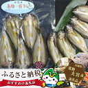 【ふるさと納税】No.139 まるしん特製 鮎の一夜干し 1...