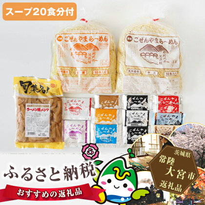 ごぜんやまらーめんセットB
