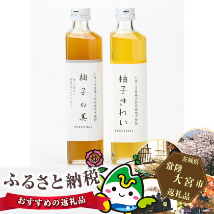 柚子プレミアムセット