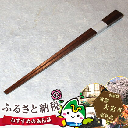 ウェアウッドワーク 桐箱入り拭漆箸