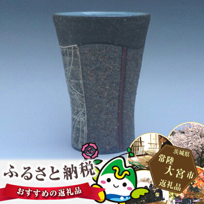 御前山焼 熔砂赤釉ビアカップ