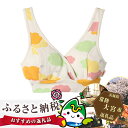 【ふるさと納税】No.191 赤ちゃんに優しい授乳用ブラ・モ...