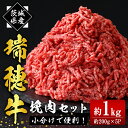 【ふるさと納税】瑞穂牛挽肉セット 約1Kg 1000g 牛肉 瑞穂牛 ひき肉 ブランド牛 茨城県 ミンチ 冷凍配送 200g×5袋パック 小分け 牛ミンチ 和牛 お肉 肉 おにく にく 国産牛 挽き肉 挽肉 お取り寄せ グルメ ハンバーグ 【(株)フロンティアロード】 【ho0865】
