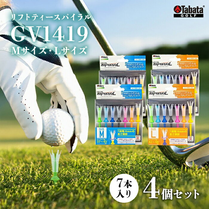 タバタ Tabata リフトティースパイラル GV1419 Mサイズ×2個・Lサイズ×2個 計4個セット ゴルフ ゴルフ用品 セット ティー ショートティー Golf Tee ツアーティー TOUR TEE ゴルフティー スポーツ 茨城県 [テンポイント(株)][ho1625]