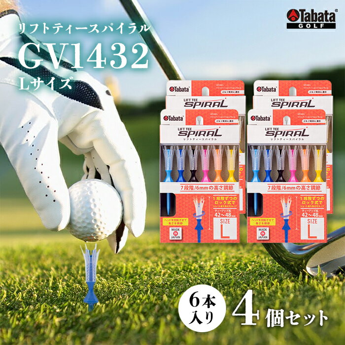 【ふるさと納税】タバタ Tabata リフトティースパイラル GV1432 Lサイズ×4個セット ゴルフ ゴルフ用品...