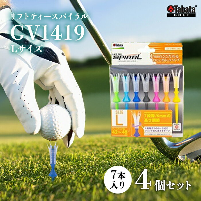 タバタ Tabata リフトティースパイラル GV1419 Lサイズ×4個セット ゴルフ ゴルフ用品 ティー ショートティー Golf Tee ツアーティー TOUR TEE ゴルフティー スポーツ 茨城県 [テンポイント(株)][ho1627]