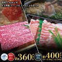 【ふるさと納税】【しゃぶしゃぶセット】常陸牛360g・美明豚400g（茨城県共通返礼品）