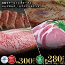 【ふるさと納税】ステーキセット 常陸牛300g・ローズポーク280g 銘柄牛 きめ細い 柔らかい 豊かな風味 黒毛和牛 A4ランク A5ランク ブランド牛 ブラ...
