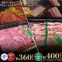 【ふるさと納税】【焼肉セット】常陸牛360g・ローズポーク400g（茨城県共通返礼品）