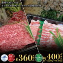 【ふるさと納税】すき焼きセット 常陸牛360g・ローズポーク400g 銘柄牛 きめ細い 柔らかい 豊かな風味 黒毛和牛 A4ランク A5ランク ブランド牛 ブラ...