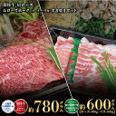 常陸牛780g・ローズポーク600g（茨城県共通返礼品）