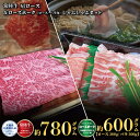 【ふるさと納税】しゃぶしゃぶセット 常陸牛780g・ローズポーク600g 銘柄牛 きめ細い 柔らかい 豊かな風味 黒毛和牛 A4ランク A5ランク ブランド牛 ...
