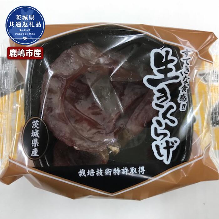 内容 きくらげ　1パック50g×36パック 賞味期限 届いてからすぐに冷凍保存で7日～10日ですが、なるべくお早めにお召し上がりください。 発送時期 ご寄附納入確認後1ヶ月程度でお送りいたします。 配送方法 10月～3月：常温 4月～9月：冷蔵 提供元事業者 株式会社　ハラキン ・ふるさと納税よくある質問はこちら ・寄付申込みのキャンセル、返礼品の変更・返品はできません。あらかじめご了承ください。日本トップクラスの生産量を誇る鹿嶋市ハラキンの生きくらげ。 キクラゲの生育では、温度、湿度、CO2 濃度、照度の 4 つのバランスが重要であり常にキクラゲが好む生育環境を保てるよう管理しております。収穫時期になれば従業員が1つ1つ手作業で収穫し、水洗いからパック包装、出荷までを全て自社工場で実施しております。 コリコリとした食感が特徴の茸で、どのような味付けにも合いますので、中華料理や酢の物、スープなど様々な料理に活用できます。 提供：株式会社　ハラキン　（茨城県共通返礼品・鹿嶋市産） 「ふるさと納税」寄付金は、下記の事業を推進する資金として活用してまいります。 寄付を希望される皆さまの想いでお選びください。 1 自然環境の保全に関する事業 2 福祉施策の充実に関する事業 3 教育又は文化の振興に関する事業 4 快適な生活環境の形成に関する事業 5 協働のまちづくりに関する事業 選択しない 入金確認後、注文内容確認画面の【注文者情報】に記載の住所にお送りいたします。 発送の時期は、寄付確認後1か月以内を目途に、お礼の特産品とは別にお送りいたします。