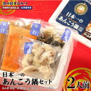 内容 2人前 あん肝50g・皮150g・身100g・スープ500g 賞味期限 出荷日より180日 アレルギー 大豆 発送時期 ご寄付納入確認後、1ヶ月前後で発送いたします。 配送方法 冷凍 提供元事業者 魚の宿　まるみつ旅館　（茨城県共通返礼品・北茨城市産） ・ふるさと納税よくある質問はこちら ・寄付申込みのキャンセル、返礼品の変更・返品はできません。あらかじめご了承ください。茨城県の特産　あんこう鍋！！ 全国ご当地鍋フェアーでも評判の、あんこう鍋です。 コラーゲンたっぷりの身と濃厚なあん肝が、旨味たっぷりのスープと一つになった あんこう鍋セットをお届けいたします。 ぜひご家庭で、茨城の美味しさを味わってみてください。 ★2017年鍋1グランプリ優勝★ 提供：魚の宿　まるみつ旅館　（茨城県共通返礼品・北茨城市産） 「ふるさと納税」寄付金は、下記の事業を推進する資金として活用してまいります。 寄付を希望される皆さまの想いでお選びください。 1 自然環境の保全に関する事業 2 福祉施策の充実に関する事業 3 教育又は文化の振興に関する事業 4 快適な生活環境の形成に関する事業 5 協働のまちづくりに関する事業 選択しない 入金確認後、注文内容確認画面の【注文者情報】に記載の住所にお送りいたします。 発送の時期は、寄付確認後1か月以内を目途に、お礼の特産品とは別にお送りいたします。