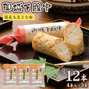 【ふるさと納税】 御城下殿中 国産大豆きな粉 (4本入り×3袋) 和菓子 きな粉 殿中 お土産 ご当地銘菓 水戸名物 きなこの和菓子 手作りの伝統菓子 水戸銘菓...