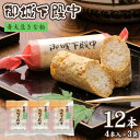 【ふるさと納税】 御城下殿中 青大豆きな粉 (4本入り×3袋) 和菓子 きな粉 殿中 お土産 ご当地銘菓 水戸名物 きなこの和菓子 手作りの伝統菓子 水戸銘菓 ...