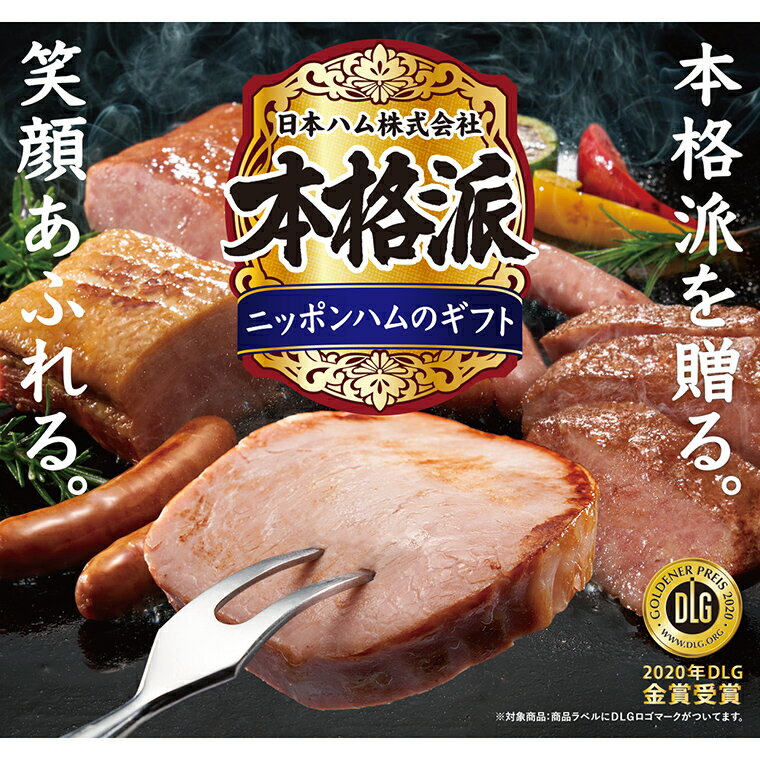 【ふるさと納税】 【 熨斗 対応品 】 日本ハム 筑西工場 ギフトセットA 肉 にく 贈答 ギフト 詰め合わせ ハム ソーセージ ウィンナー 生ハム お中元 お歳暮