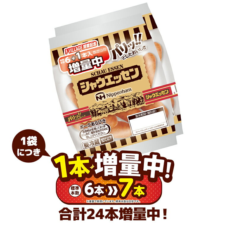 【ふるさと納税】【 期間限定 増量中 】 日本ハム シャウエッセン 12束 セット ( 合計24本 増量 ) 肉 にく ウィンナー ソーセージのサムネイル