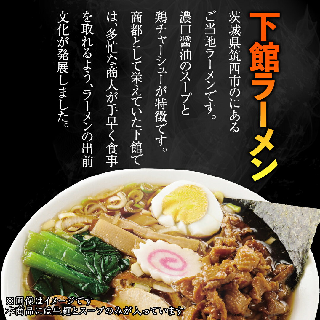 【ふるさと納税】筑西名物！ おみやげ 下館ラーメン 7箱 ( 28食入り ) ご当地 ラーメン らーめん 下館 スープ付き
