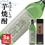【ふるさと納税】まぼろしの 芋焼酎 青酎 ( 筑西市産 井上さつま 使用 ) 3本セット 焼酎 芋 贈答 ギフト 青ヶ島酒造 お酒 酒 アルコール 36,000円