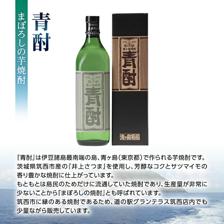 【ふるさと納税】まぼろしの芋焼酎 青酎 1本 ＆ 青酎 麦 35度 1本 セット いも 芋 焼酎 芋焼酎 麦 麦焼酎 酒 お酒 さつまいも