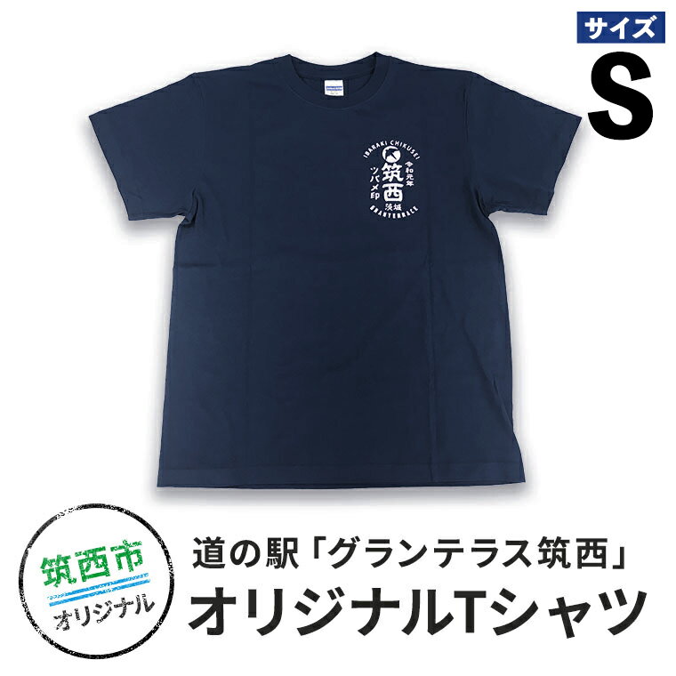 28位! 口コミ数「0件」評価「0」道の駅グランテラス筑西オリジナルTシャツ　ネイビーSサイズ