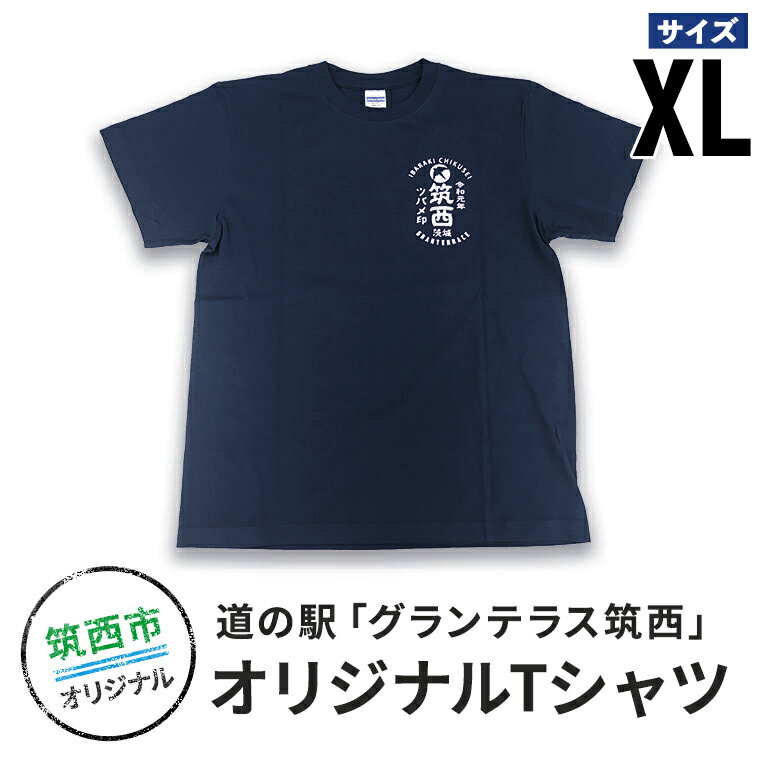 道の駅グランテラス筑西オリジナルTシャツ ネイビーXLサイズ