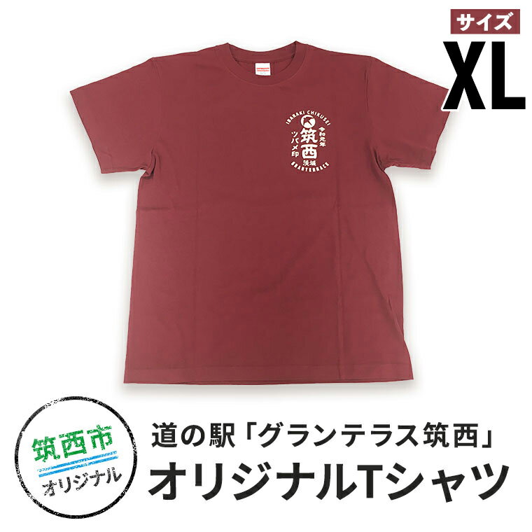 6位! 口コミ数「0件」評価「0」道の駅グランテラス筑西オリジナルTシャツ　エンジXLサイズ