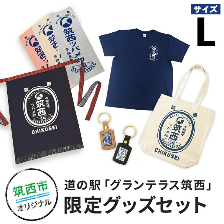 道の駅「グランテラス筑西」限定グッズセット(Tシャツ・ネイビーLサイズ)