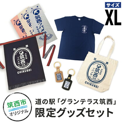 道の駅「グランテラス筑西」限定グッズセット（Tシャツ・ネイビーXLサイズ）