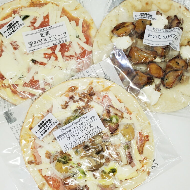 【ふるさと納税】道の駅グランテラス筑西おススメ！オリジナルピッツァ3種食べくらべセット（各2枚） ピザ 冷凍 食べ比べ