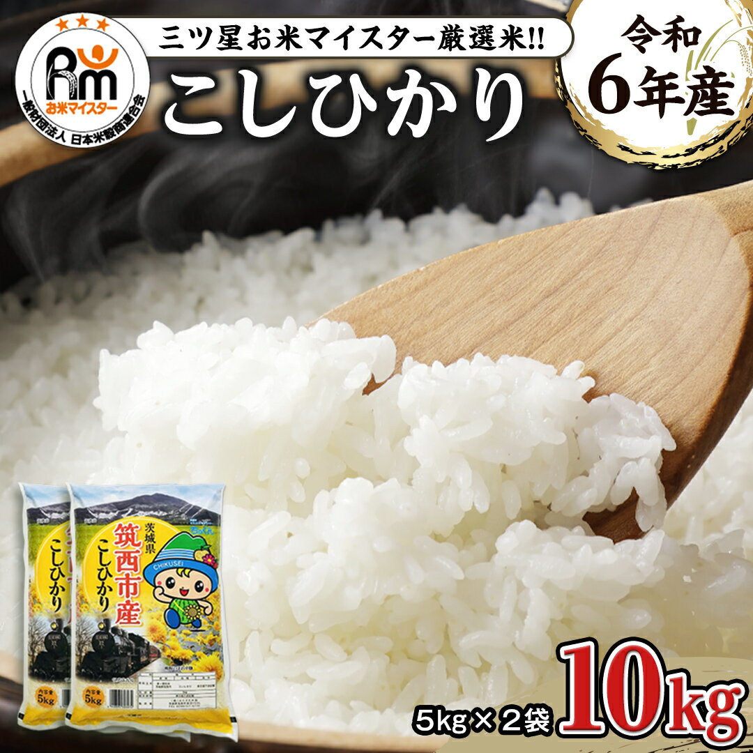 楽天市場】茨城県産 コシヒカリ10kgの通販 楽天市場】茨城県産 コシヒカリ10kgの通販