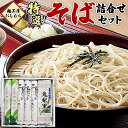 26位! 口コミ数「1件」評価「3」麺工房にしむら そば 詰合せ 蕎麦 麺 乾麺 [BF003ci]