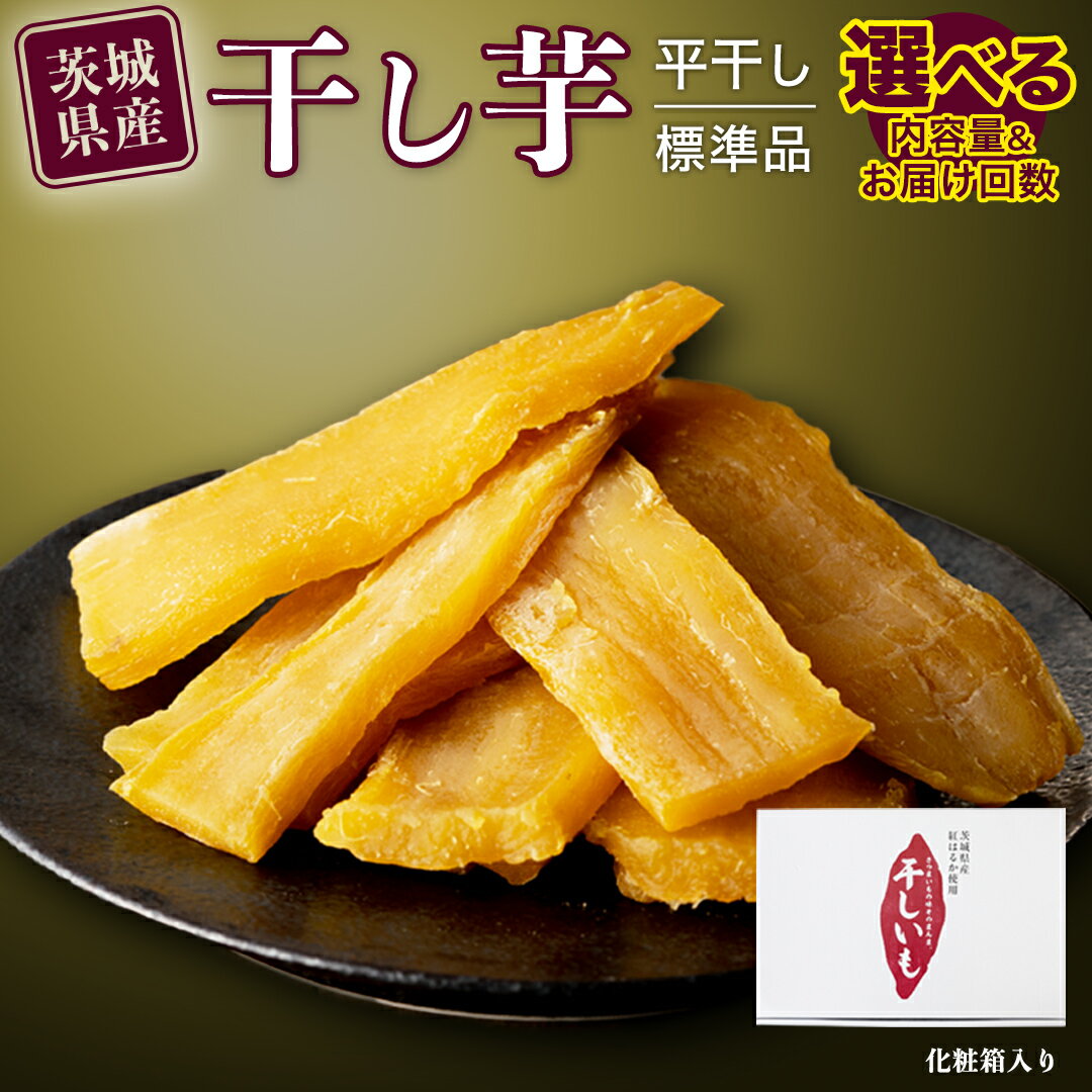 楽天市場】干し芋 箱（食品）の通販