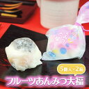 【ふるさと納税】フルーツあんみつ大福 10個入(5個入×2箱) その1