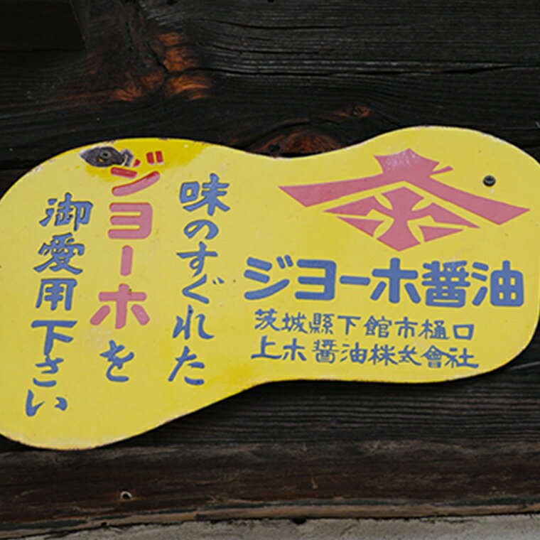 【ふるさと納税】醤油屋さんの味じまん5本詰合せ