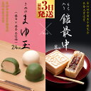 【ふるさと納税】スピード発送!! もち入り館最中8個詰 きぬのまゆ玉24個詰(絹白・抹茶各12個) スピード発送 スピード配送