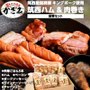 【ふるさと納税】～ 匠のハム工房 ～ 【 燻製の杜 風實 】筑西ハム ＆ 肉巻き ごはん 豪華 セット キングポーク ミルキークイーンセット 豚肉 燻製 米 冷蔵 贈答 ギフト BBQ バーベキュー パーティー ハム ベーコン ソーセージ ウインナー チャーシュー 銘柄豚 豚