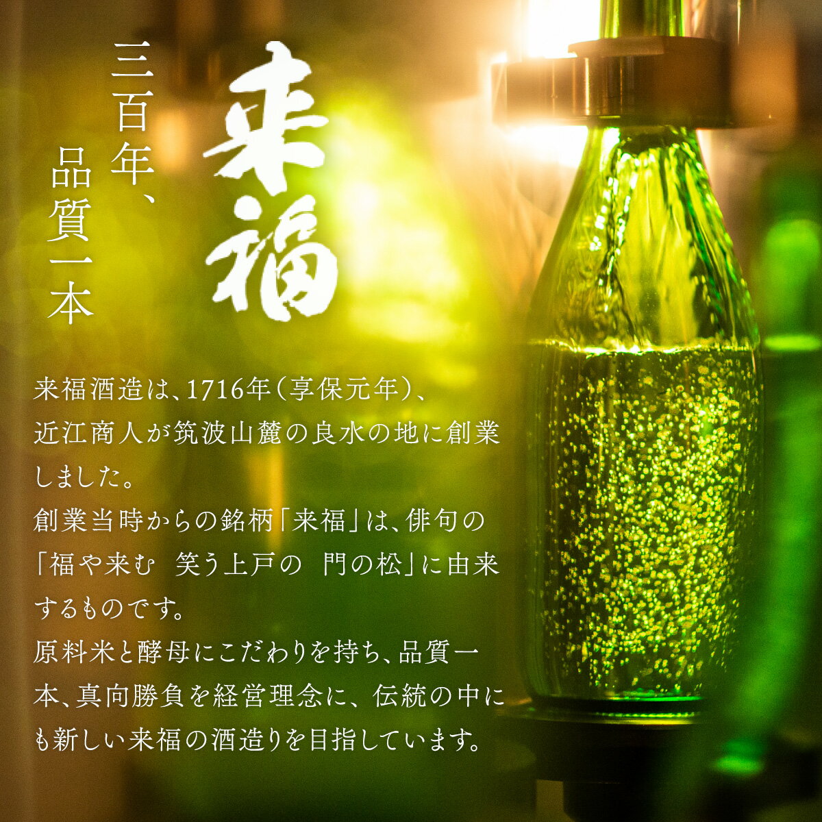 【ふるさと納税】 純米大吟醸 別誂 日本酒 純米大吟醸 来福酒造