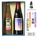 25位! 口コミ数「0件」評価「0」 来福セレクション 「 ワイン ＆ リキュール 」 赤ワイン 飲み比べ セット