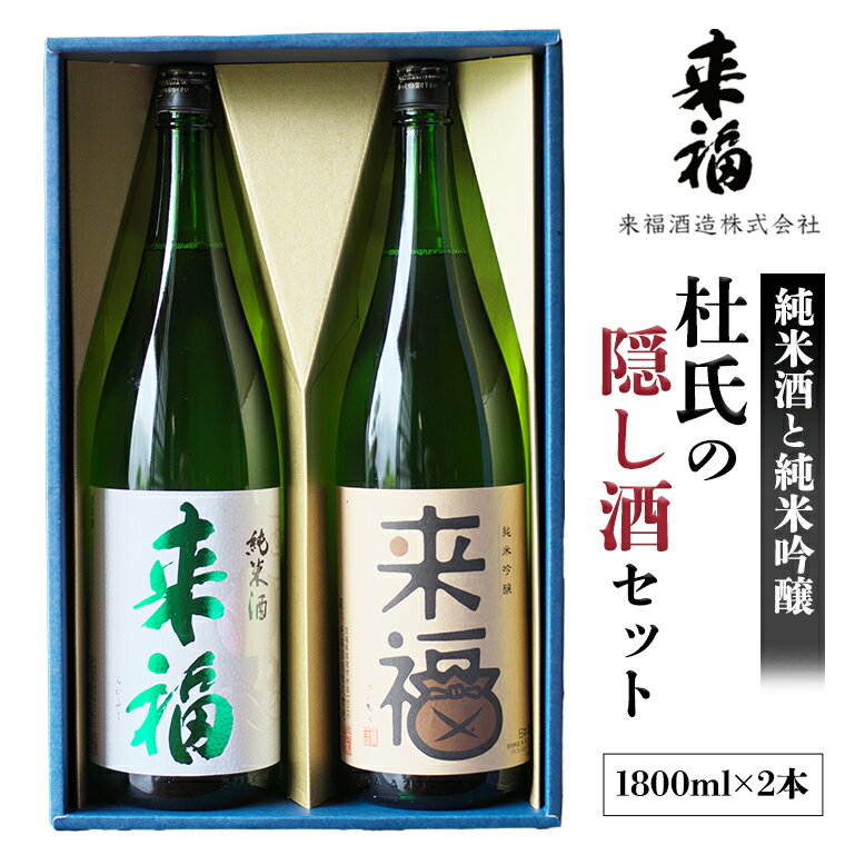 23位! 口コミ数「0件」評価「0」 杜氏の隠し酒セット 日本酒 純米吟醸 純米酒 セット 飲み比べ セット