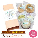 【ふるさと納税】ちっくんセット マドレーヌ サブレ スイート紅あずま 紅はるか お菓子 おかし 菓子 銘菓 さつまいも 焼き菓子