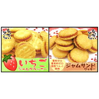 女性人気No.1！もったいない本舗ジャムサンドセット3袋セットお菓子おやつスナックジャムクッキーサンドのポイント対象リンク