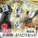 【ふるさと納税】菜香やの無添加お漬物・よりどりセット 漬け物 漬物 つけもの 詰め合わせ セット 食べ比べ 田舎 おばちゃん 手作り ご当地 野菜 おかず