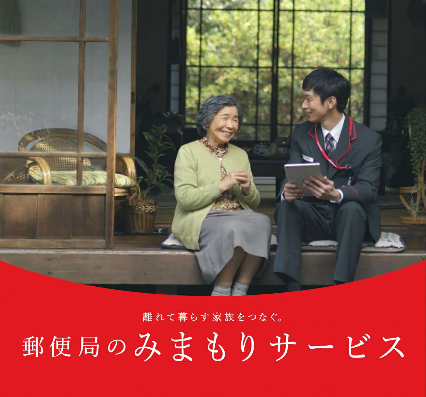 8位! 口コミ数「0件」評価「0」郵便局のみまもりサービス「みまもりでんわサービス（6ヶ月）」固定電話コース