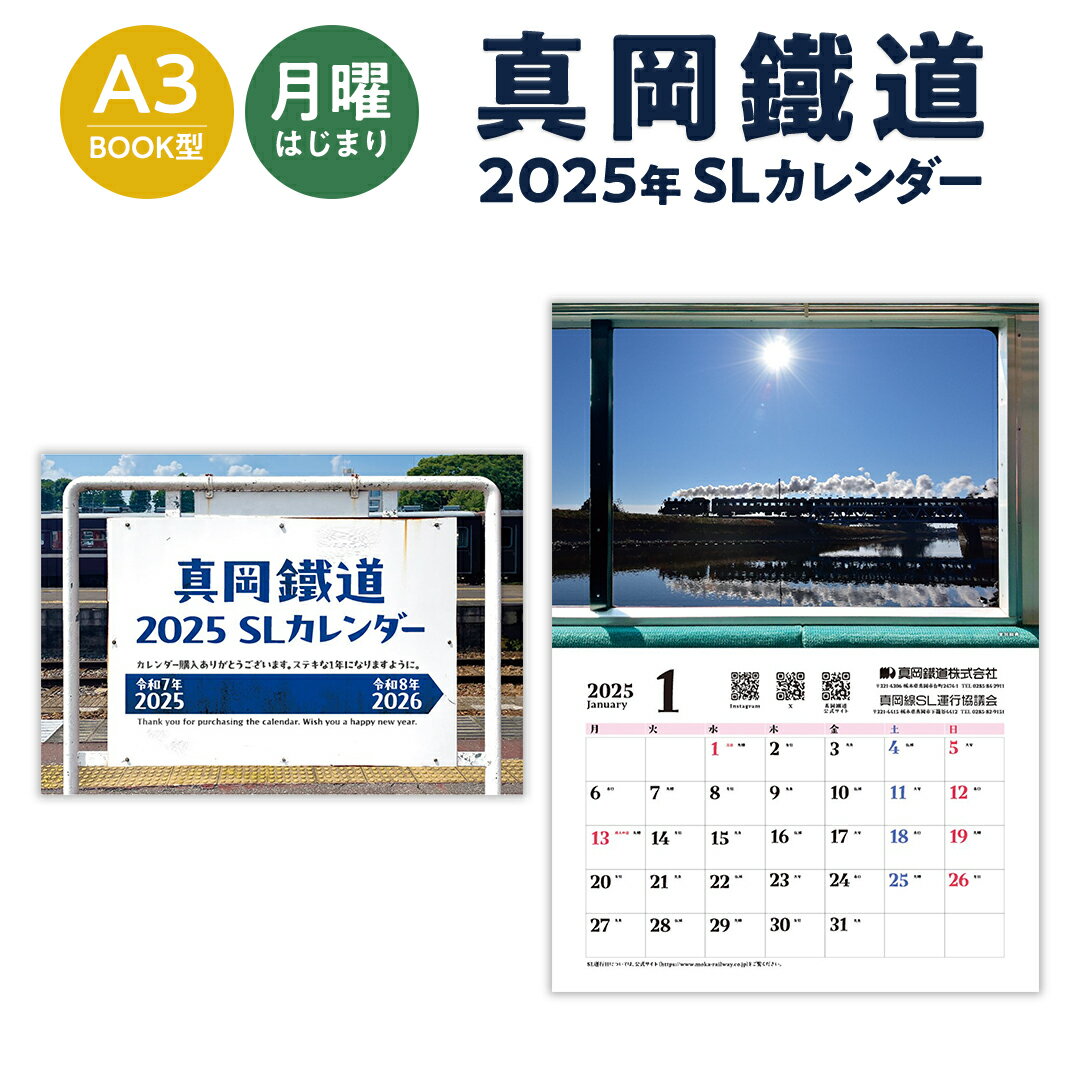 【ふるさと納税】真岡鐵道 2025年 SLカレンダー ( A3 BOOK型 ) SL 鉄道 機関車 蒸気機関車 列車 電車 カレンダーのサムネイル