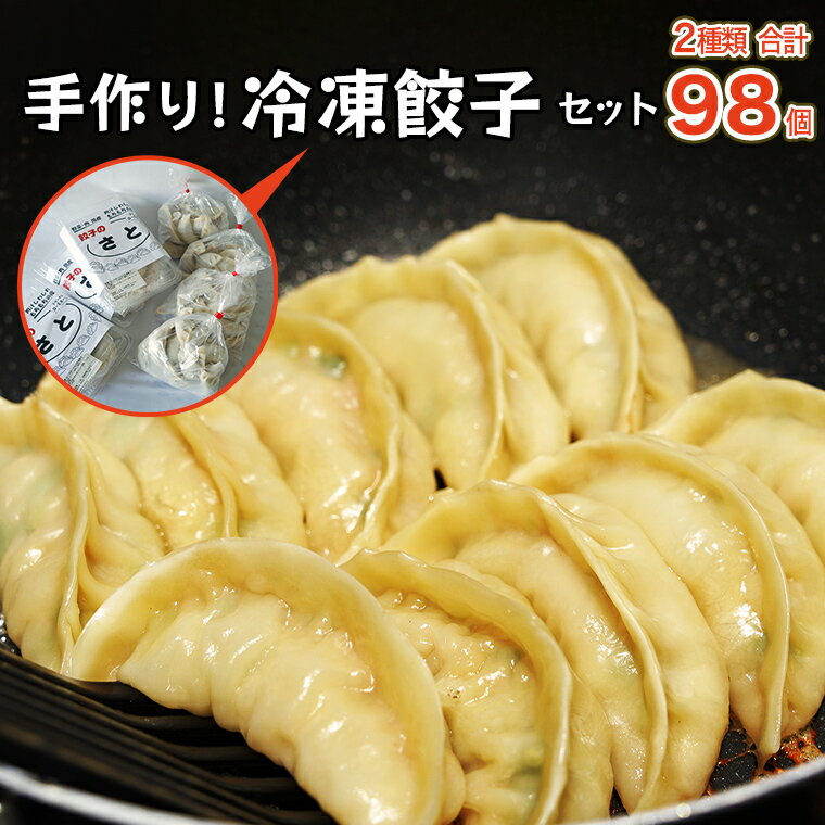 【ふるさと納税】手作り! 冷凍 餃子 セット ( 通常餃子・ローズポーク餃子 ) 国産豚肉 国産野菜 肉 お肉 豚肉 中華 冷凍 詰め合わせ セット