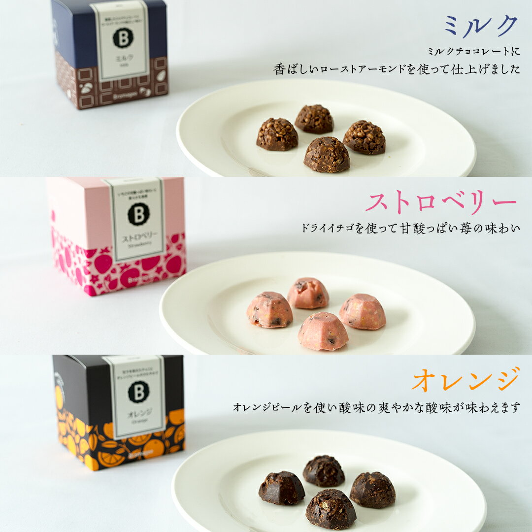 【ふるさと納税】クランチチョコレート 【選べる箱数】2～6箱 チョコレート専門店 「Bromagee」 チョコ チョコレート スイーツ お菓子 洋菓子 バレンタイン ホワイトデー ギフト ミルク オレンジ ストロベリー バナナ 抹茶